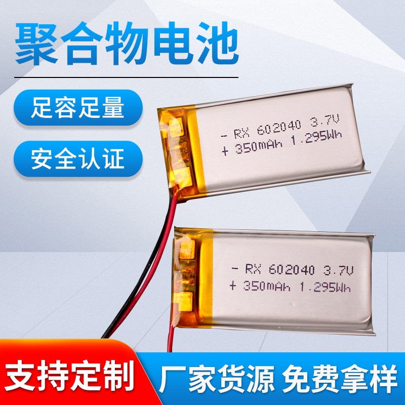 602040聚合物电池 3.7V350mAh 小风扇训狗器美容仪充电锂电池图2