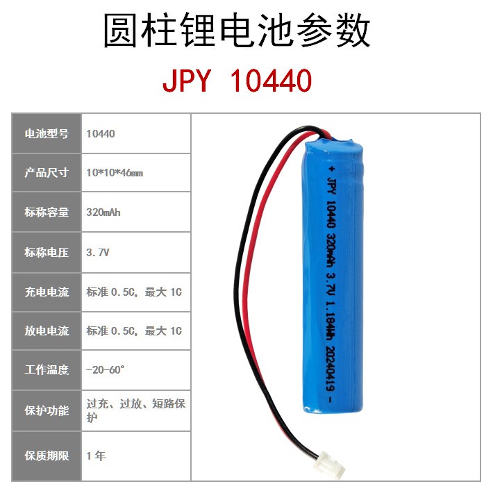 厂家直销 10440/320mAh 圆柱锂电池 蓝牙耳机 录音笔图3