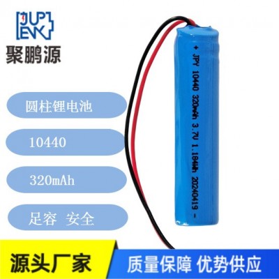 厂家直销 10440/320mAh 圆柱锂电池 蓝牙耳机 录音笔