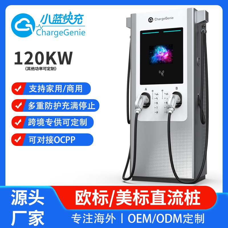 240KW欧标便携式充电桩120kw国标充电桩21kw充电站800v充电桩图1