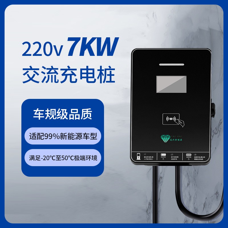 7kw交流充电桩国标通用即插即用家用版新能源汽车充电桩厂家220V图2