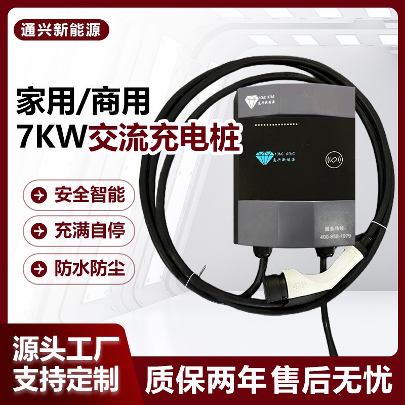 新能源充电桩家用商用电动汽车快充通用7KW充电桩图2