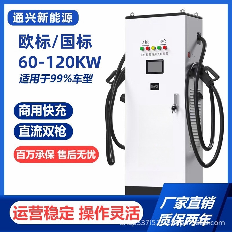 通兴新能源120kw双枪大功率一体式直流快充桩智能共享充电桩建站图2