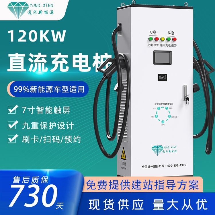 通兴新能源120kw双枪大功率一体式直流快充桩智能共享充电桩建站图4