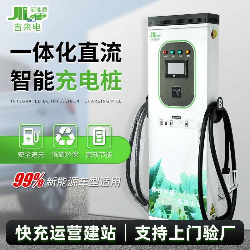 一体化直流立式充电桩60-120kw直流单双枪充电桩新能源汽车充电桩