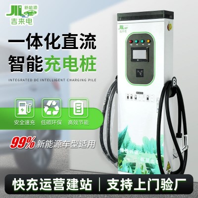 一体化直流立式充电桩60-120kw直流单双枪充电桩新能源汽车充电桩