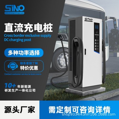 新能源充电桩120KW欧标直流家商用快充电动汽车通用刷卡扫码60KW