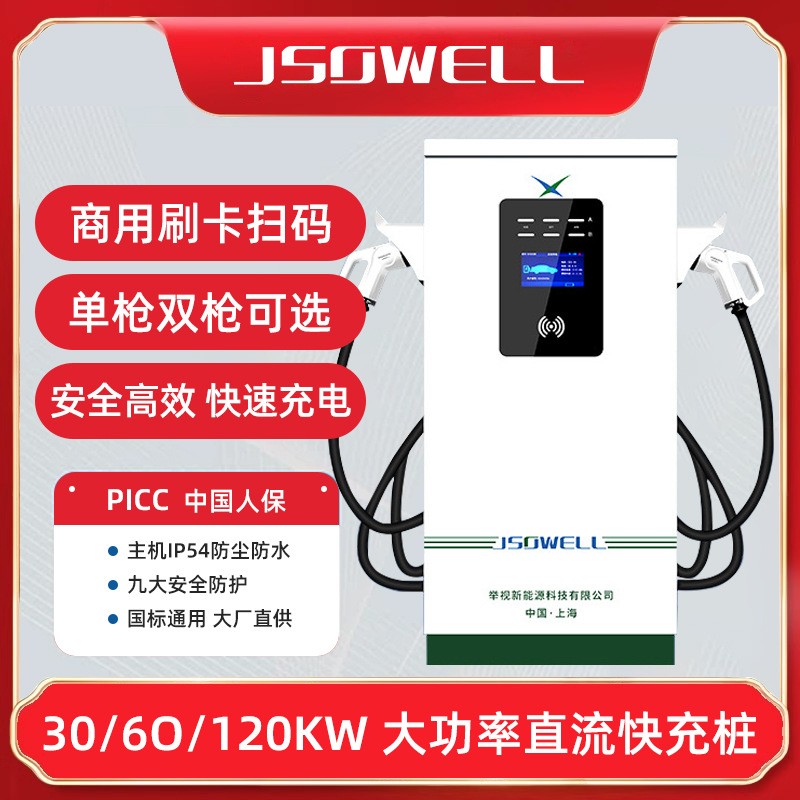 直流充电桩60KW商用快充比亚迪特斯拉新能源电动汽车厂家30/120Kw图3