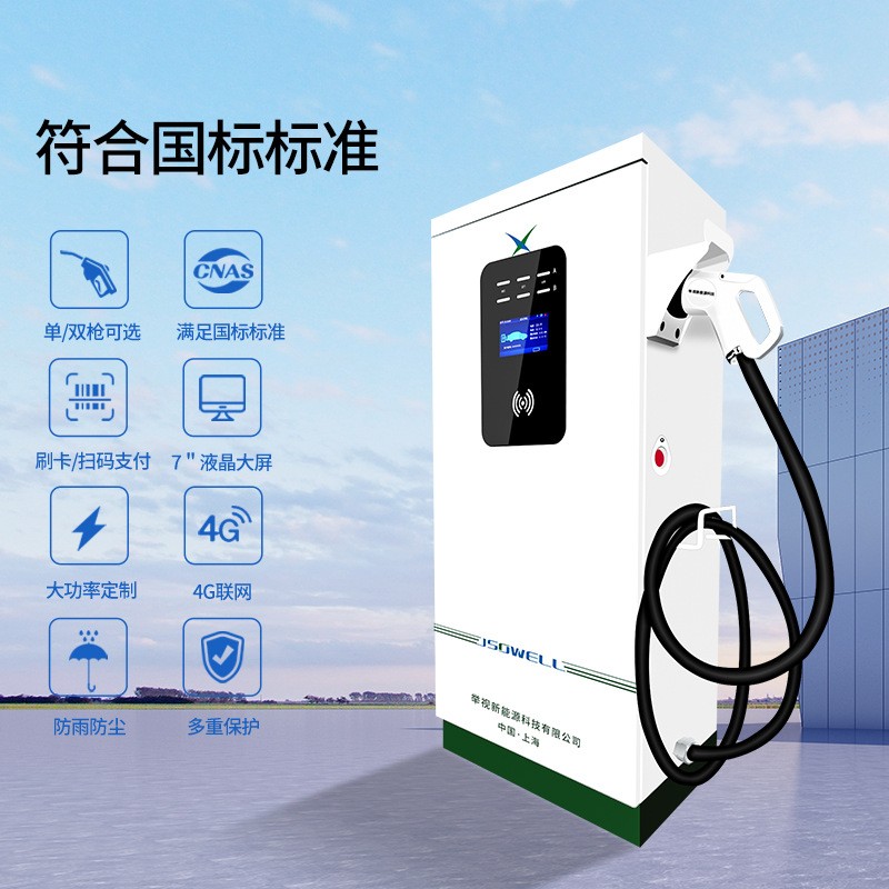 直流充电桩60KW商用快充比亚迪特斯拉新能源电动汽车厂家30/120Kw图2