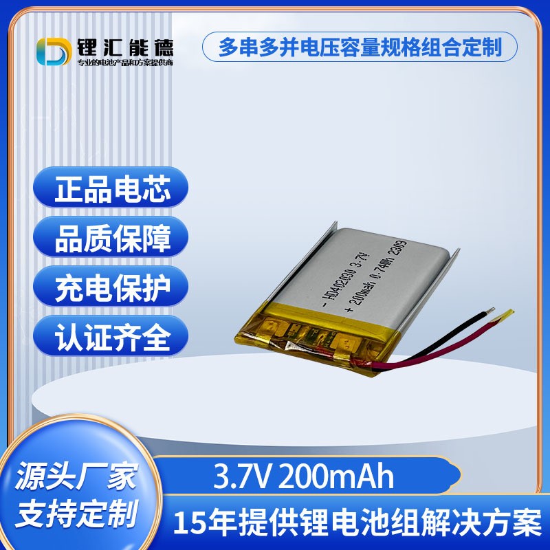 批发402030/200mah3.7V可充电锂电池 点读笔 早教机 玩具 补水仪图3