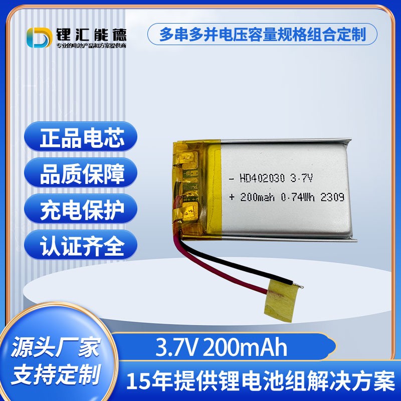 批发402030/200mah3.7V可充电锂电池 点读笔 早教机 玩具 补水仪图1