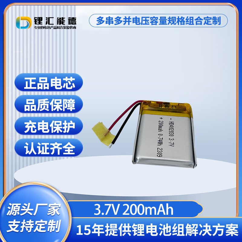 批发402030/200mah3.7V可充电锂电池 点读笔 早教机 玩具 补水仪图2