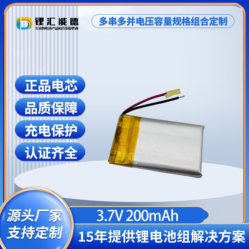 批发402030/200mah3.7V可充电锂电池 点读笔 早教机 玩具 补水仪图4