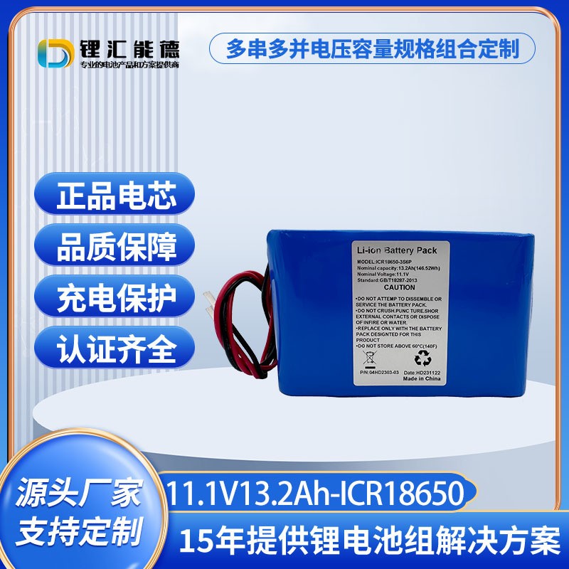 18650锂电池组11.1V13.2Ah锂电池适用于风扇扫地机发热忱原厂生产图4