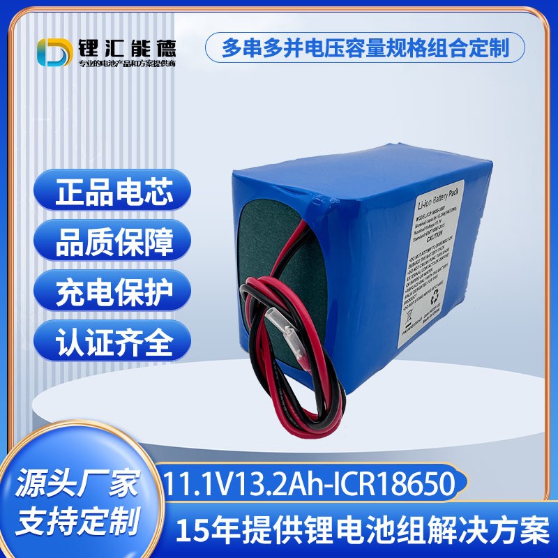 18650锂电池组11.1V13.2Ah锂电池适用于风扇扫地机发热忱原厂生产图3