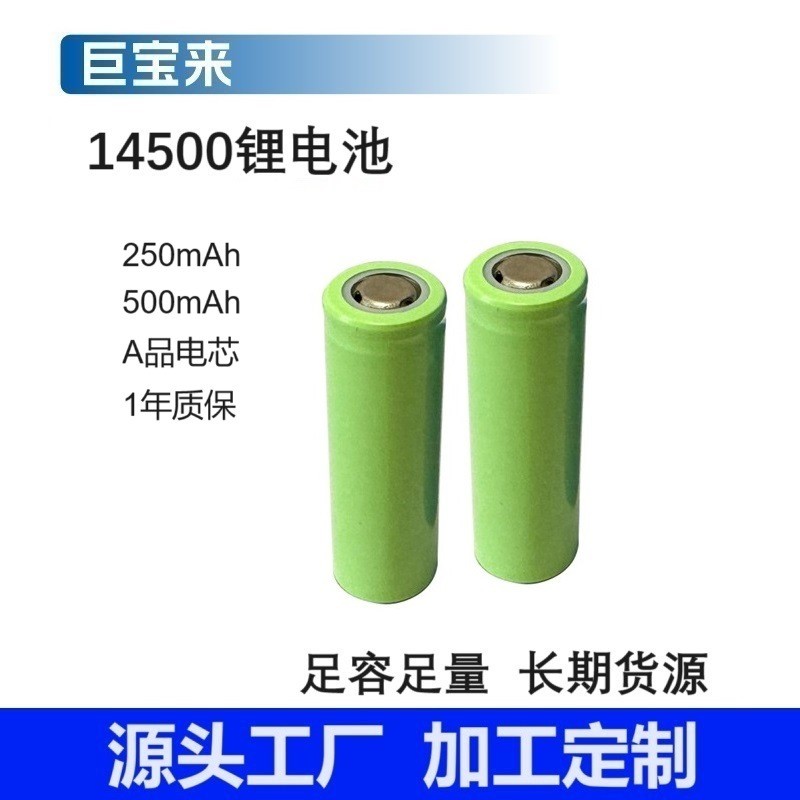 加工定制14500锂离子电池3.7V玩具电动工具野外设备录音笔游戏机