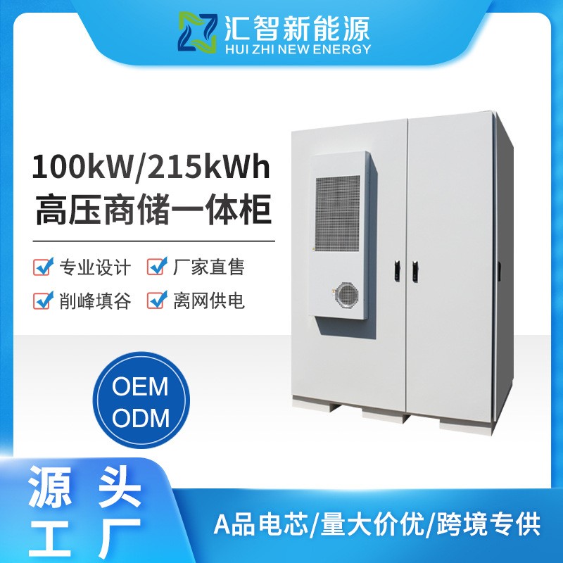 100KW215KWh锂电池光伏储能柜工商业电站图1