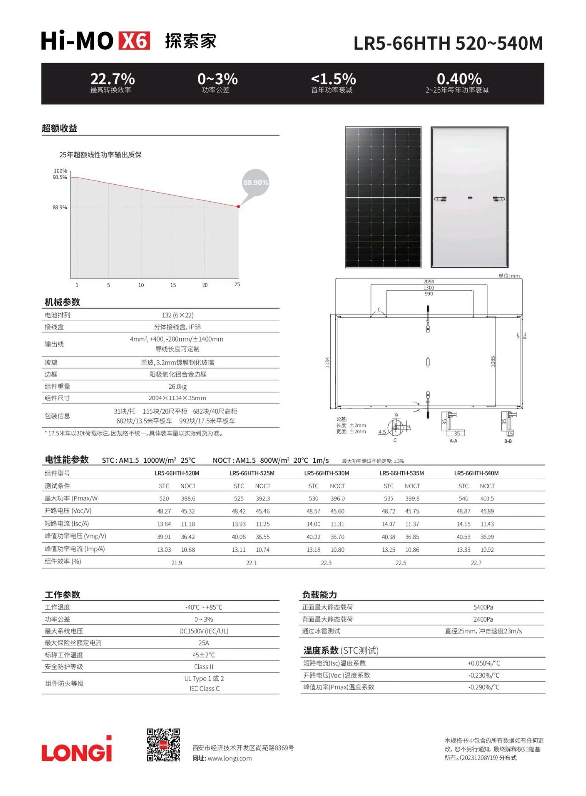 天合隆基晶科545w555w580w全新A级单晶太阳能电池板并网光伏发电图5