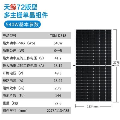 天合隆基晶科545w555w580w全新A级单晶太阳能电池板并网光伏发电图4