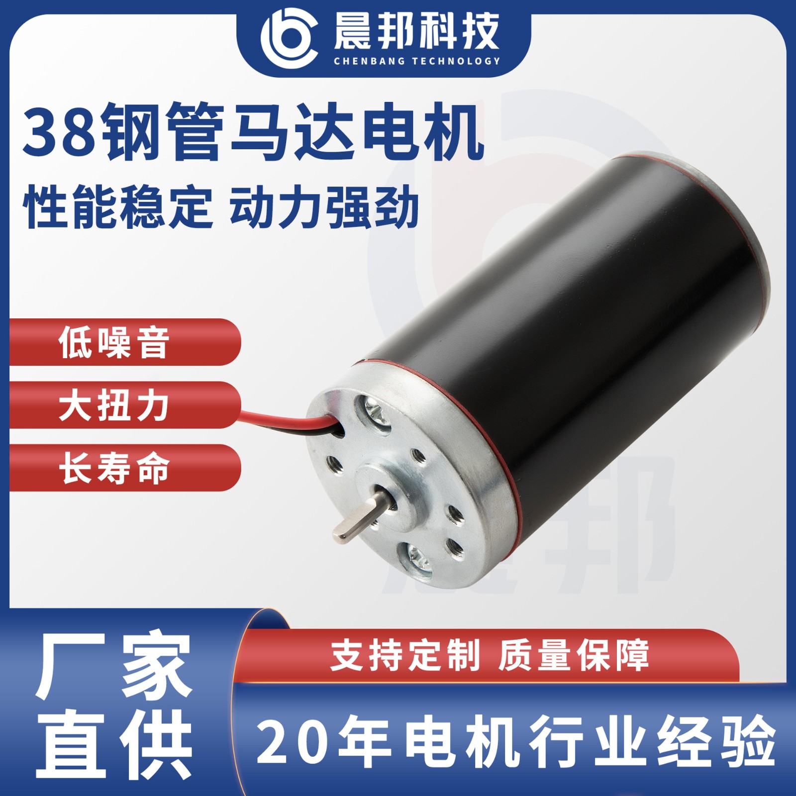 钢管电机外径38推杆电机开窗器自动窗帘机伸缩机直流有刷马达晨邦