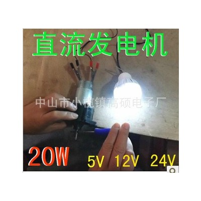 直流发电机风力手摇水力试验12v 24v发电机 应急电源微型充电宝