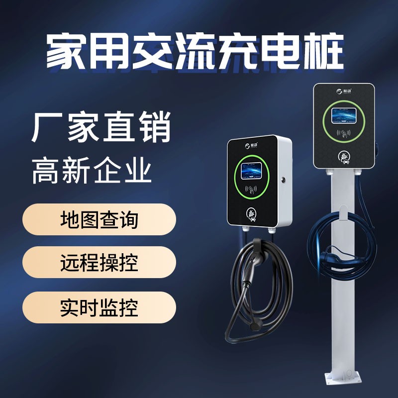 新能源汽车充电桩家用交流壁挂商业7KW充电桩适用比亚迪问界蔚来图2