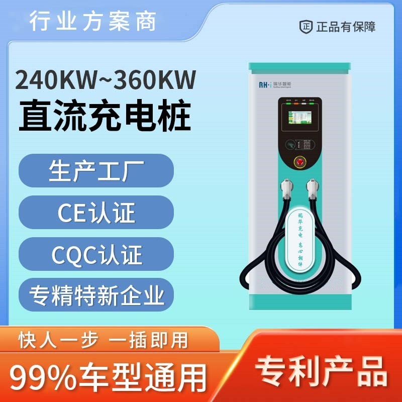 瑞华智能充电桩汽车直流桩180-360KW一体式充电桩双枪图3