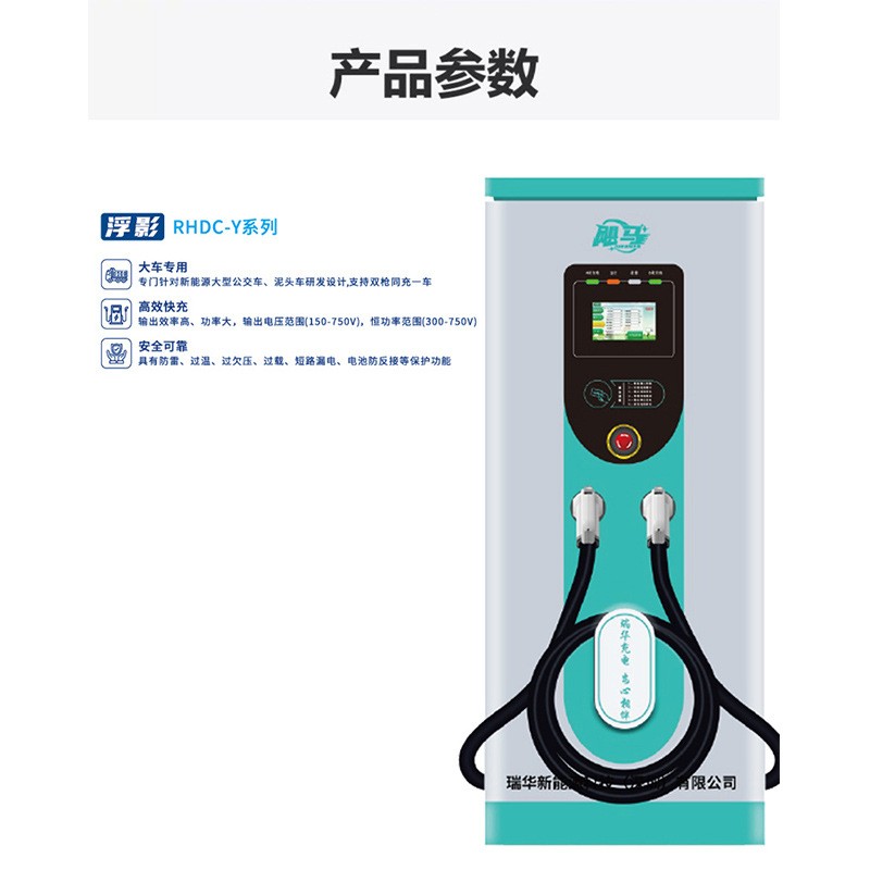 瑞华智能充电桩汽车直流桩180-360KW一体式充电桩双枪图5