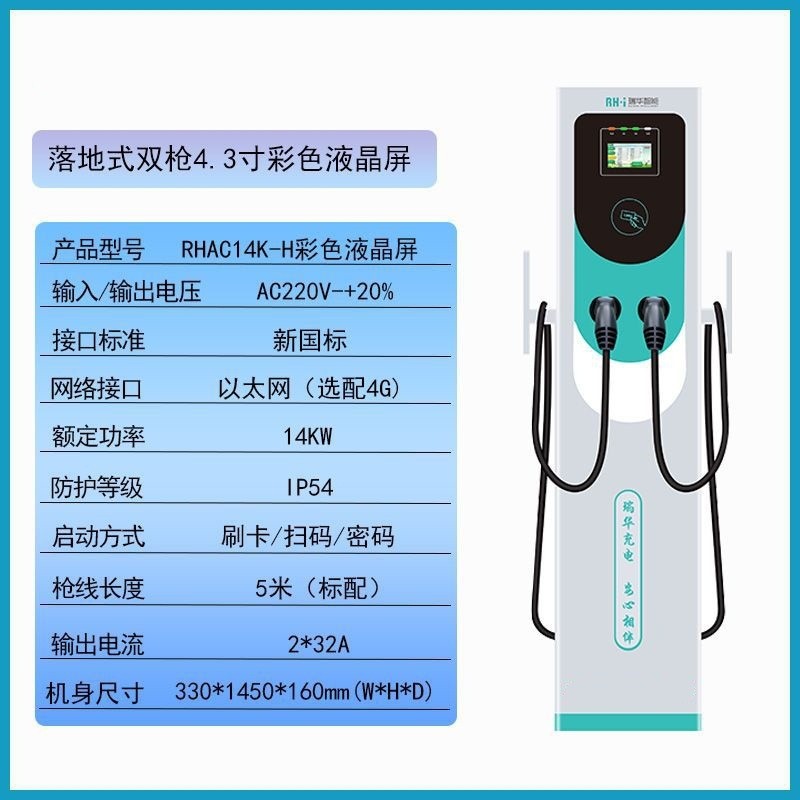 定制汽车充电桩落地式交流充电桩7/14KW国标通用7孔慢充充电桩