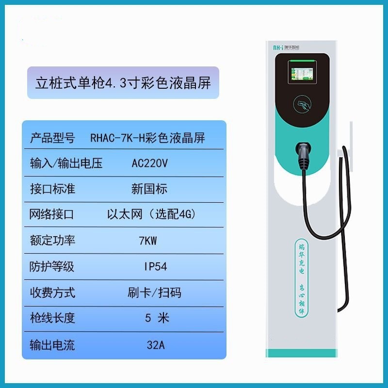 定制汽车充电桩落地式交流充电桩7/14KW国标通用7孔慢充充电桩图3