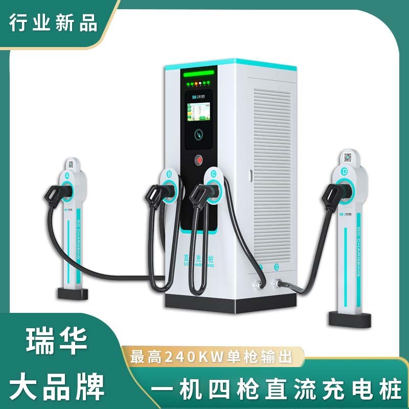 新能源电动汽车充电桩直流桩充电桩240KW一体式充电堆一机四枪图1