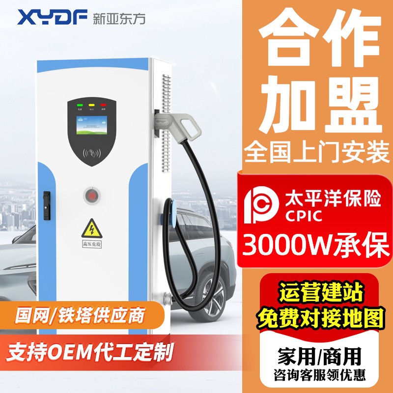 商用直流充电桩120KW新能源电动汽车三相电国标9孔20-60kw快充桩