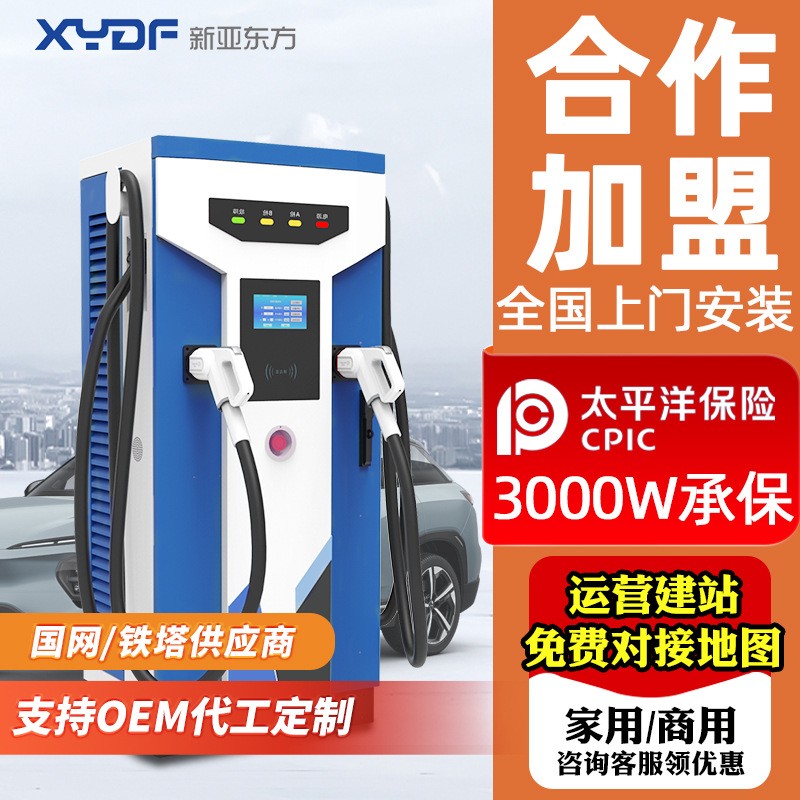 商用直流充电桩120KW新能源电动汽车三相电欧标80-240kw快充桩