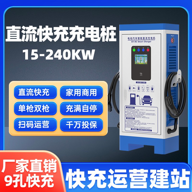 30KW60KW90KW120KW240KW千瓦新能源电动汽车充电桩商用快充扫码图3