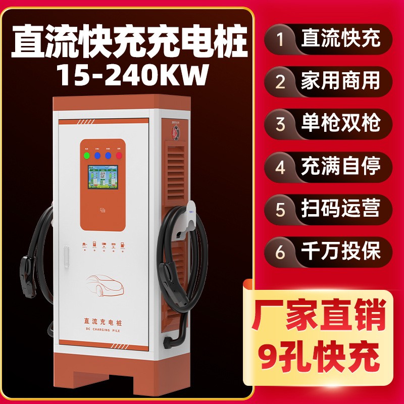 30KW60KW90KW120KW240KW千瓦新能源电动汽车充电桩商用快充扫码图2