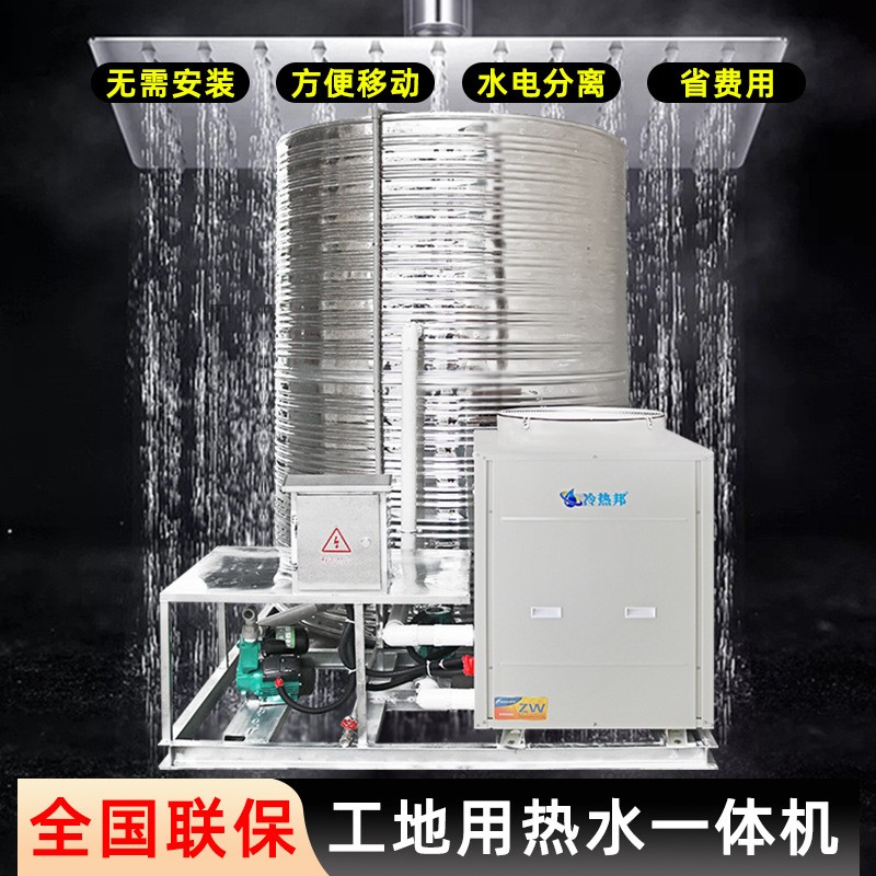 商用空气能热水工程一体机循环空气源热泵机组工地热水器厂家直供图2