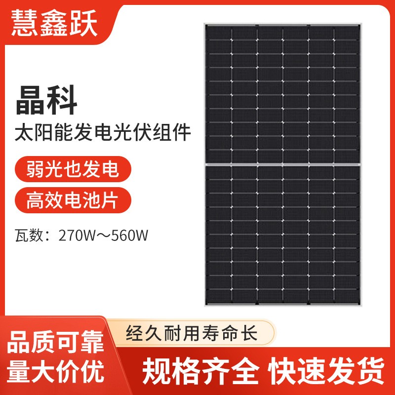 晶科270W～560W拆卸太阳能板单晶硅新能源光伏组件太阳能电池板图2