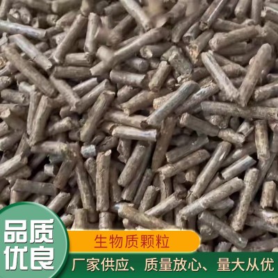 厂家供应 生物质颗粒 无烟不结焦燃烧颗粒 保质保量生物颗粒燃料