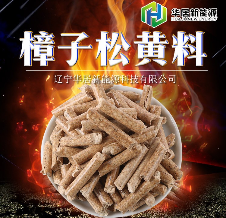 厂家发货 生物质颗粒木屑颗粒 生物燃料 木屑颗粒 樟子松颗粒图3