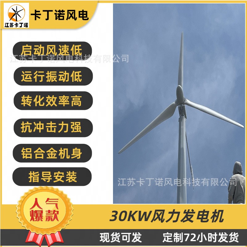 厂家全国直销 KDN-30KW水平轴风力发电机 并网送控制器家用发电机图3