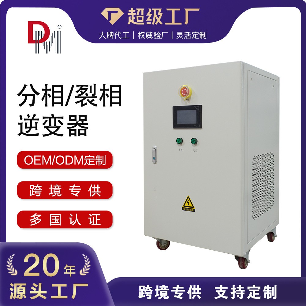 30kw50kw两相逆变器太阳能光伏裂相离网逆变器光伏控制逆变一体机