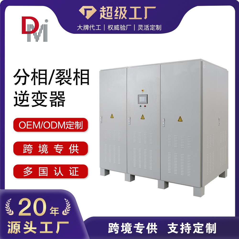 30kw50kw两相逆变器太阳能光伏裂相离网逆变器光伏控制逆变一体机图3