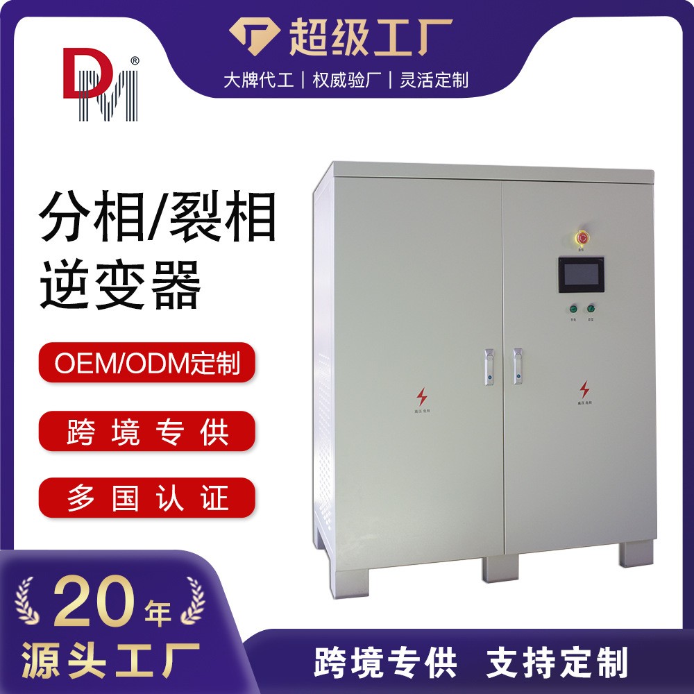 30kw50kw两相逆变器太阳能光伏裂相离网逆变器光伏控制逆变一体机图2