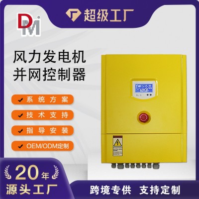 并网风光互补控制器3KW5KW风力发电机并网控制器逆变器单相三相