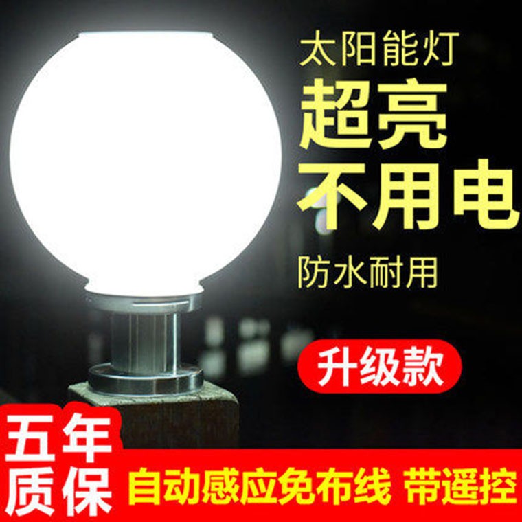 太阳能柱头灯LED户外路灯围墙庭院门柱圆灯家用防水亚克力球形灯图2