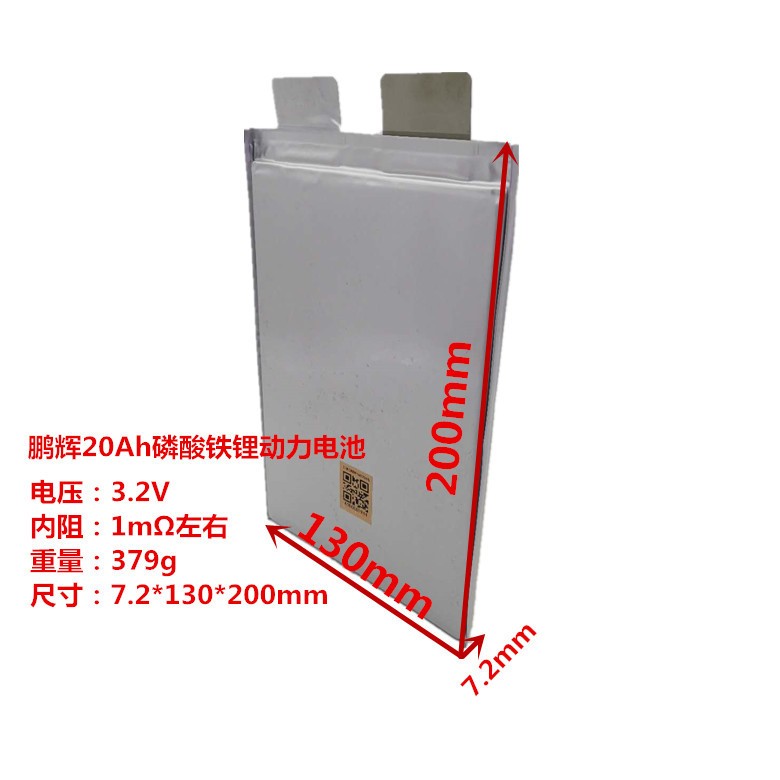 鹏辉20Ah磷酸铁锂动力电池电动两轮三轮车环卫车户外锂电一体机等