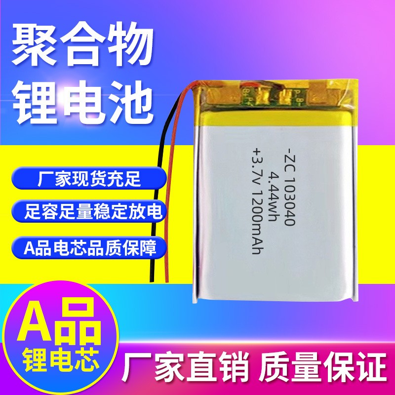 厂家批发103040聚合物锂电池3.7v 1200mAh 按摩仪补 水仪音响电池图2