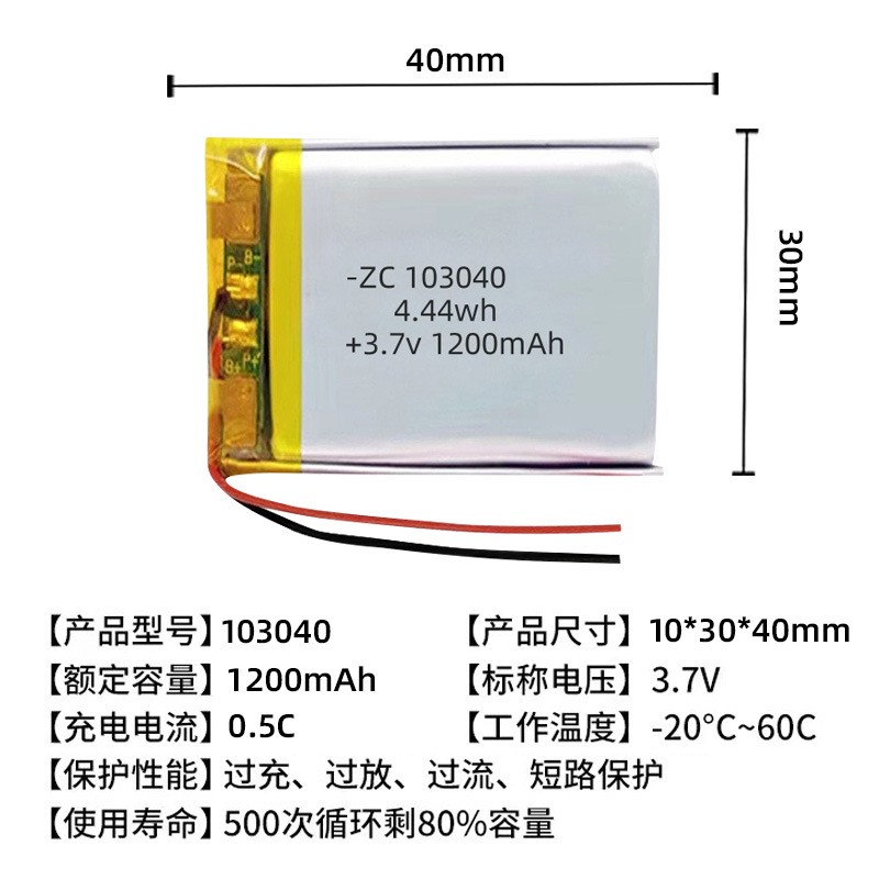 厂家批发103040聚合物锂电池3.7v 1200mAh 按摩仪补 水仪音响电池图3