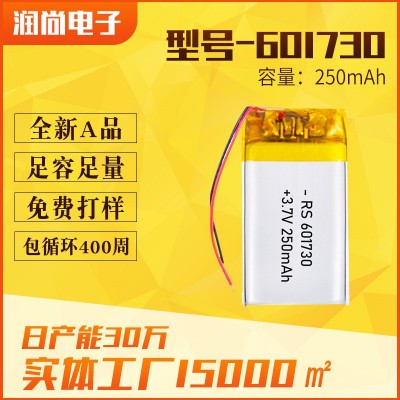 601730聚合物锂电池 250mAh 蓝牙音箱录音笔遥控器用可充电锂电池