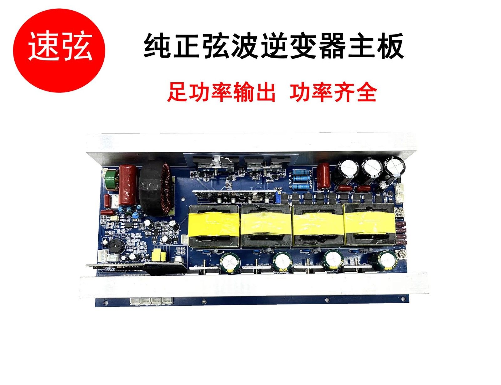 速弦纯正弦波逆变器主板裸板12V24V220V储能一体机配套300W~3000W图2